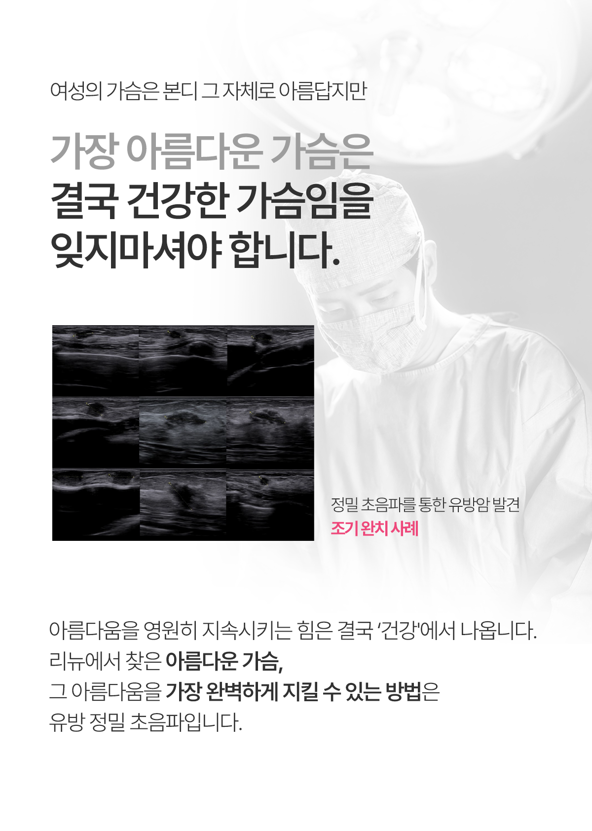 유방 정밀 초음파 이미지 3